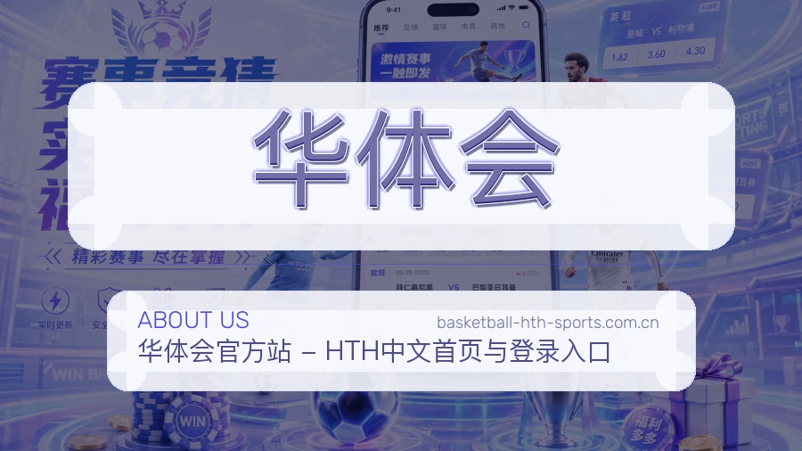 关于 华体会