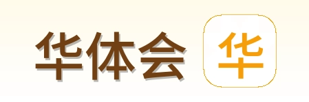 华体会 Logo